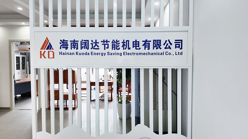 星科環(huán)?？照{(diào),工業(yè)省電空調(diào)工廠-海南運(yùn)營(yíng)中心