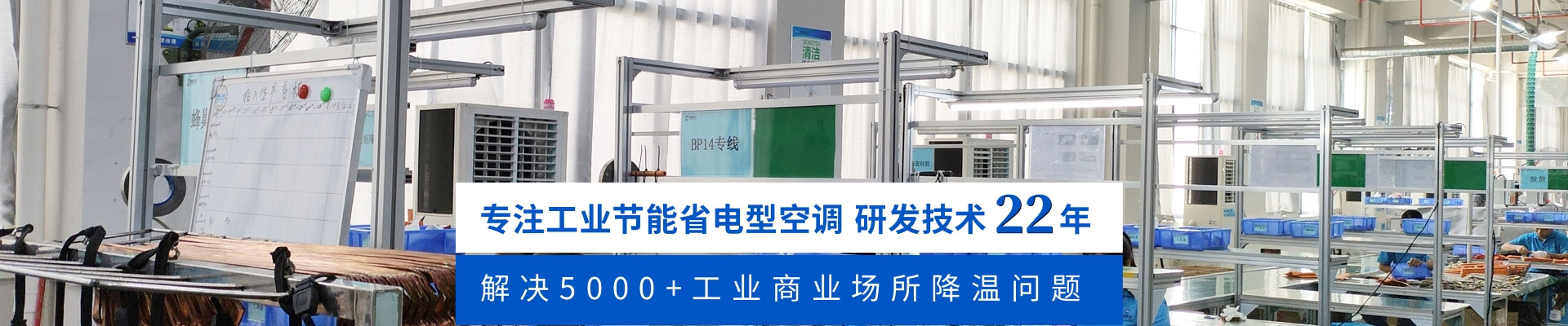 環(huán)?？照{(diào)-冷風機-降溫設備展會